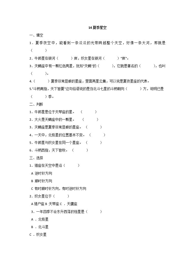 3.3夏季星空 试卷01