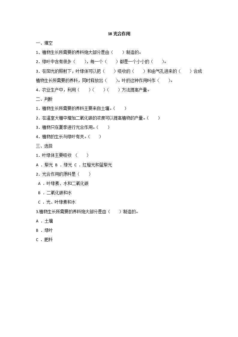 5.1光合作用第1页