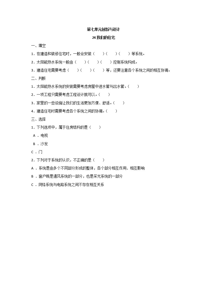 7.1我们的住宅第1页