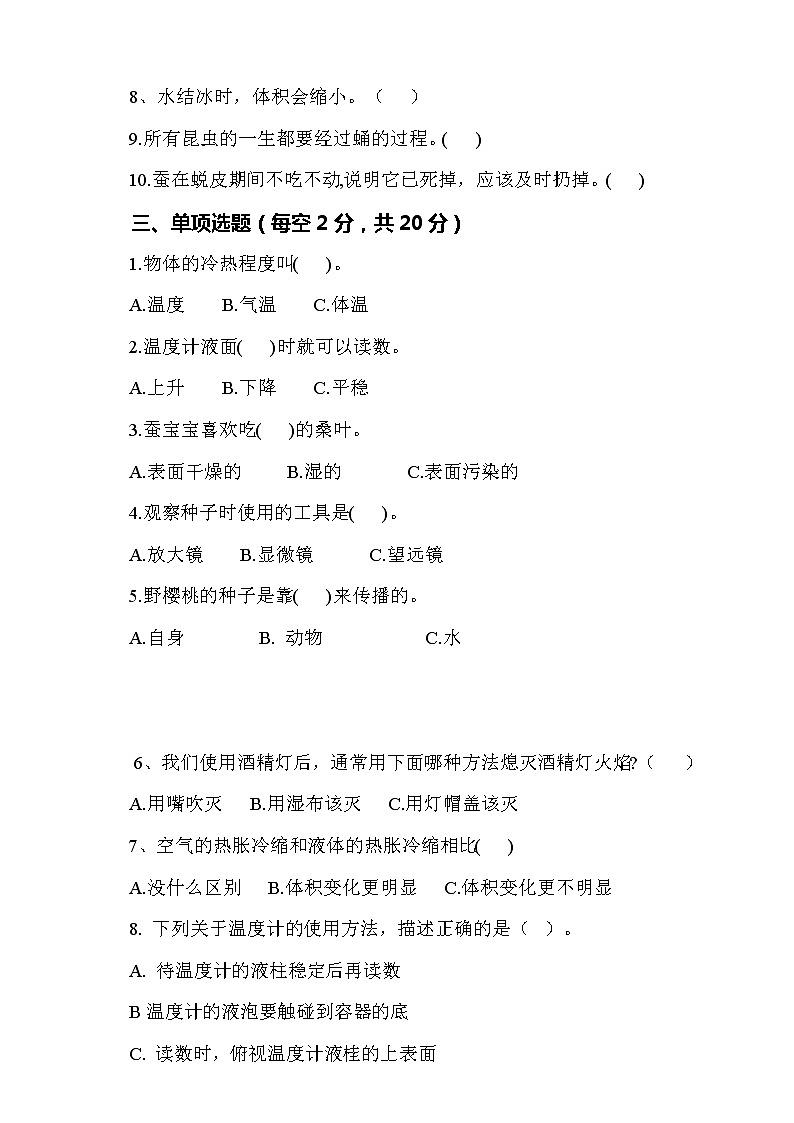 苏教版小学科学四年级下册期中测试卷4（含答案）02