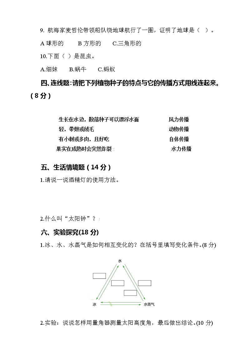 苏教版小学科学四年级下册期中测试卷4（含答案）03