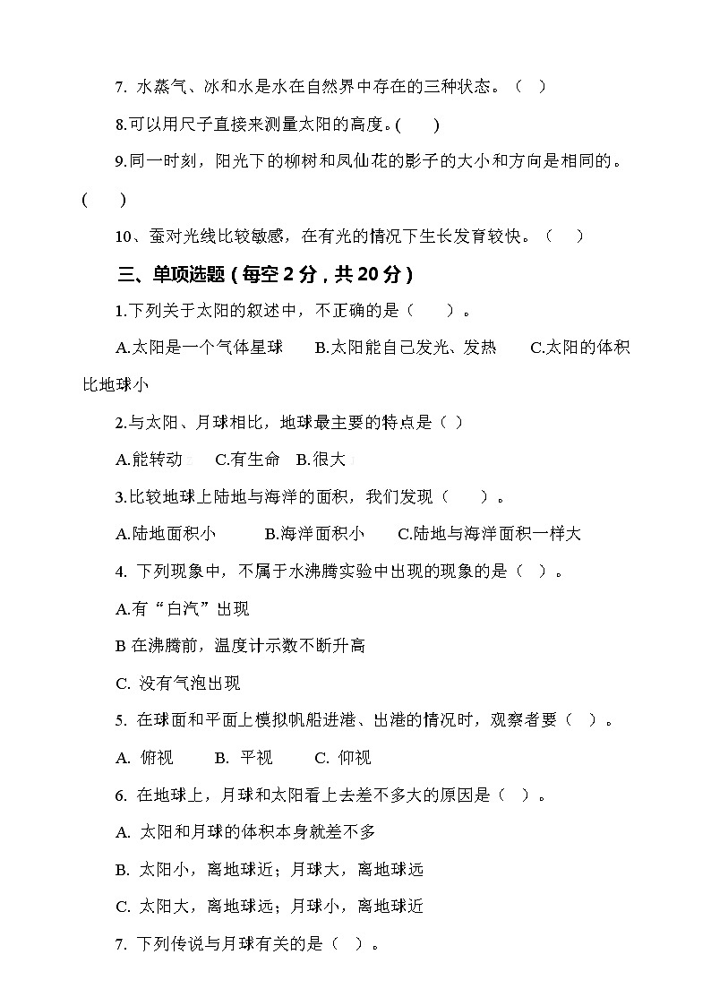 苏教版小学科学四年级下册期中测试卷5（含答案）第2页