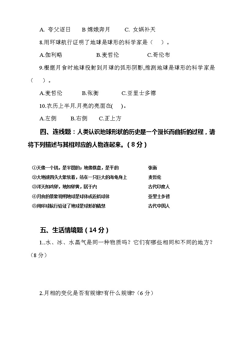 苏教版小学科学四年级下册期中测试卷5（含答案）第3页