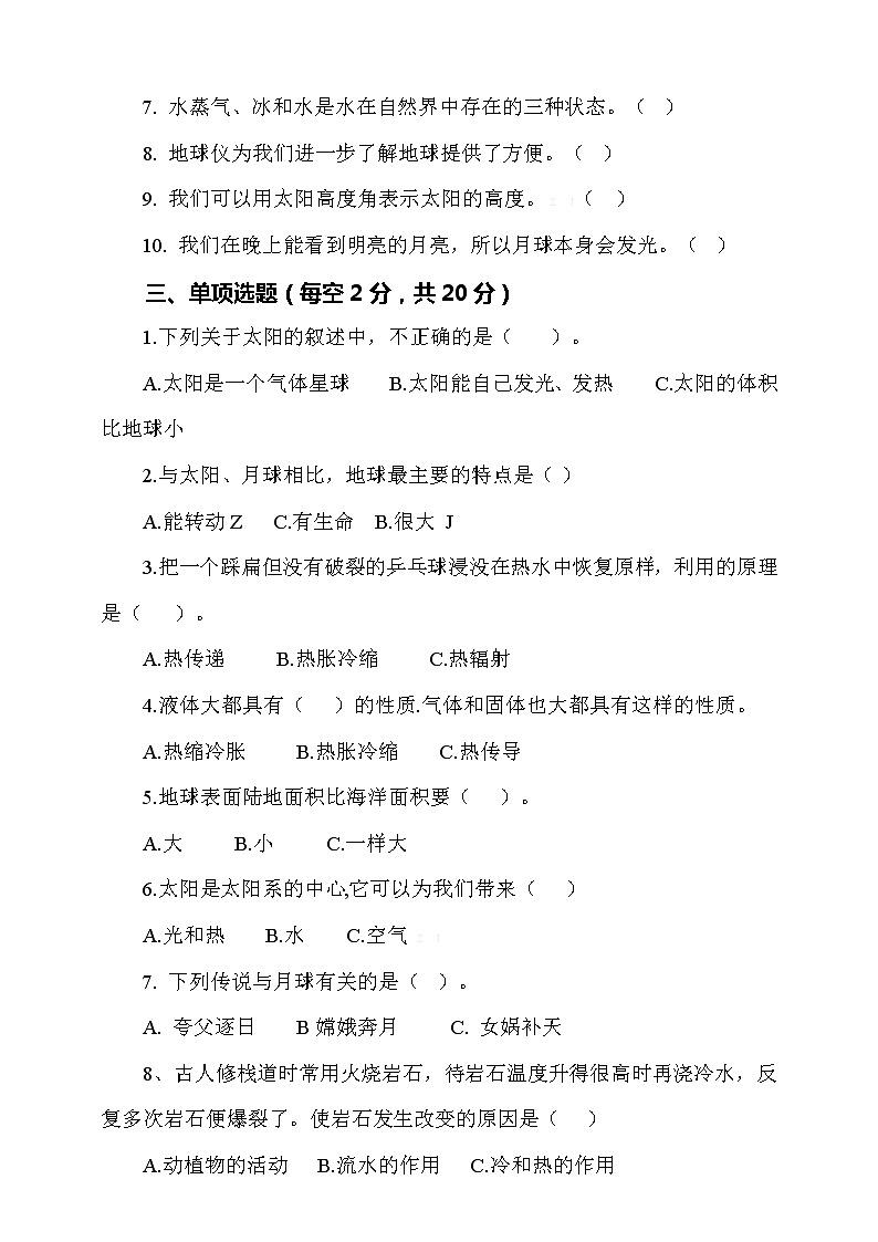 苏教版小学科学四年级下册期中测试卷6（含答案）第2页