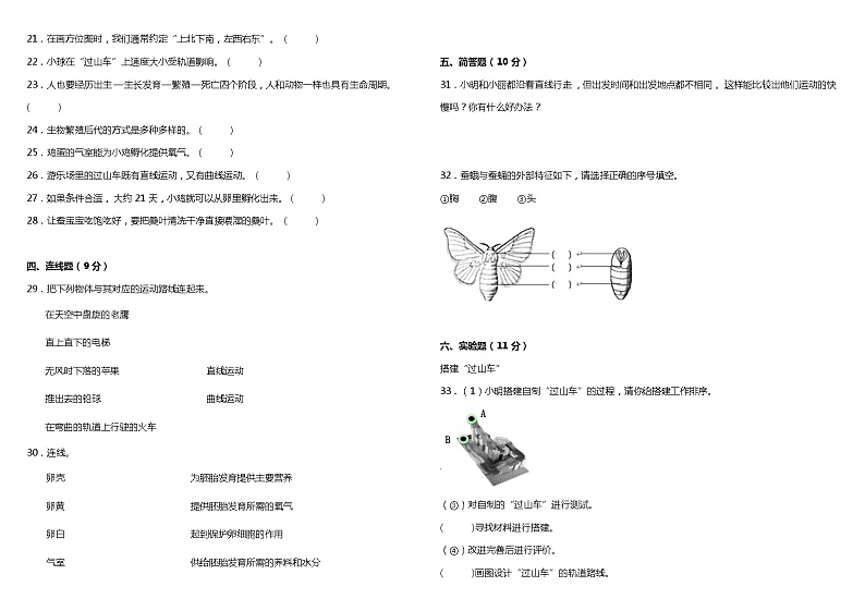 教科版小学科学三年级下册期中检测卷5（含答案）第2页