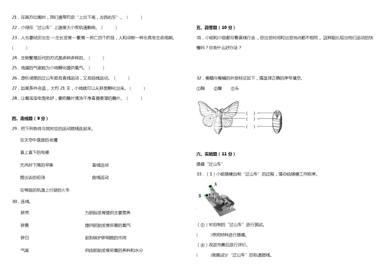 教科版小学科学三年级下册期中检测卷5（含答案）02