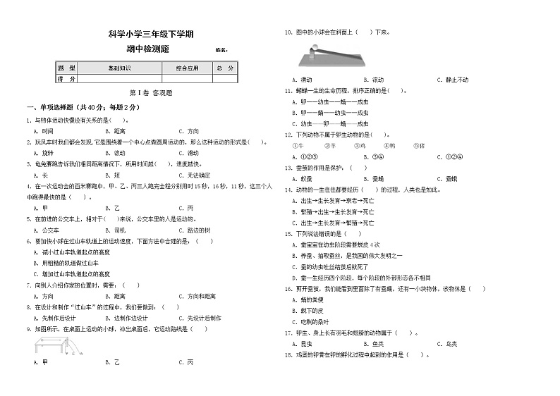 教科版小学科学三年级下册期中检测卷7（含答案）01