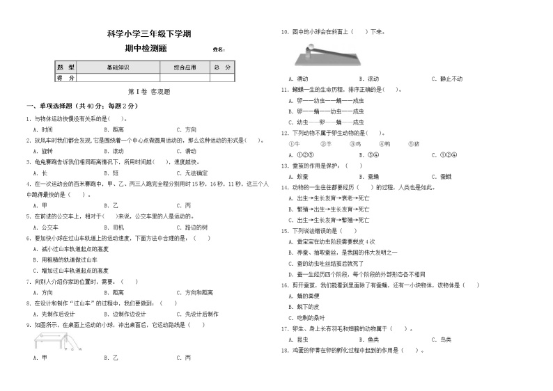 教科版小学科学三年级下册期中检测卷7（含答案）01