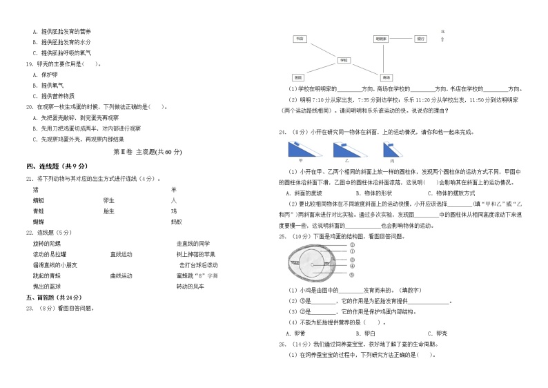 教科版小学科学三年级下册期中检测卷7（含答案）02