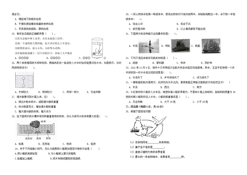 教科版小学科学五年级下册期中检测题（一）（含答案）02