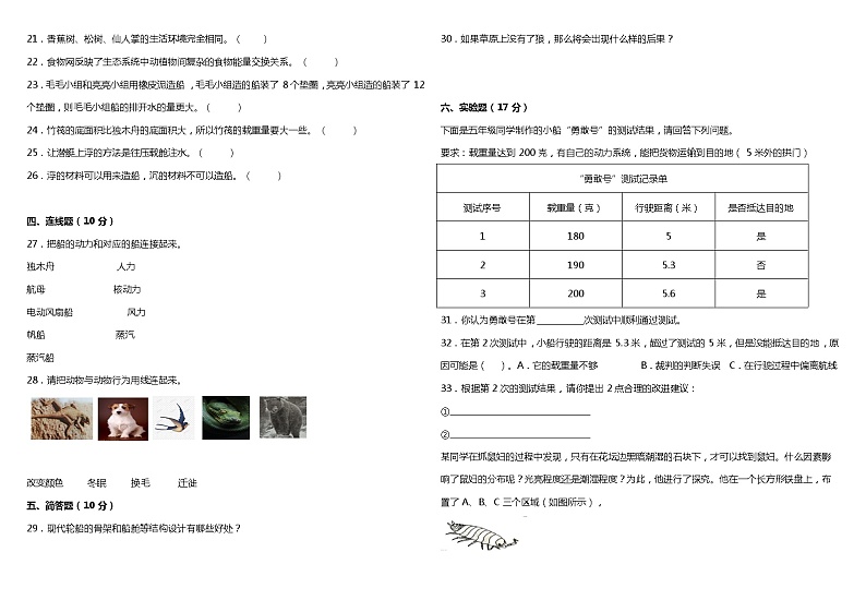 教科版小学科学五年级下册期中综合质量检测卷（一）（含答案）02