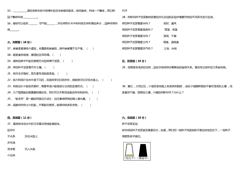 教科版小学科学五年级下册期中综合质量检测卷（三）（含答案）02