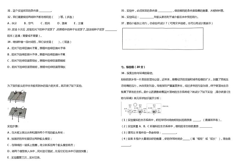 教科版小学科学五年级下册期中综合质量检测卷（三）（含答案）03