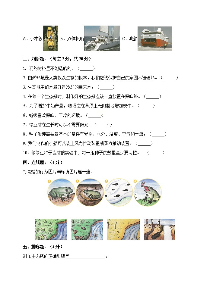 教科版小学科学五年级下册期中综合质量检测卷（五）（含答案）03