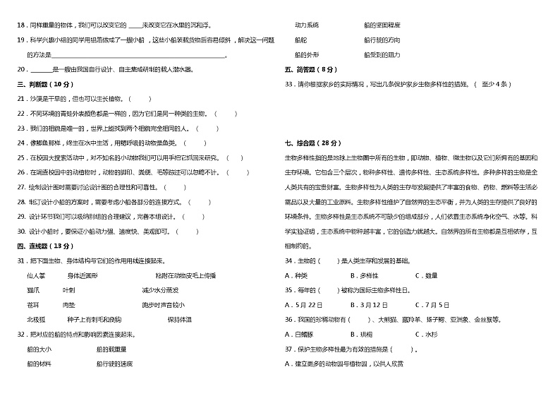 教科版小学科学五年级下册期中综合质量检测卷（四）（含答案）02