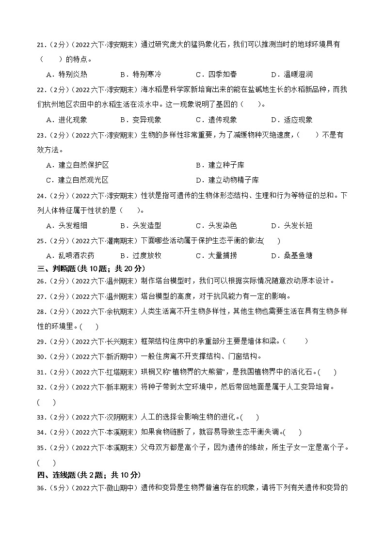 教科版小学科学六年级下册期中真题训练卷1（含答案）03