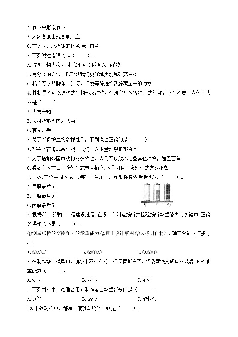 教科版小学科学六年级下册期中检测卷4（含答案）02