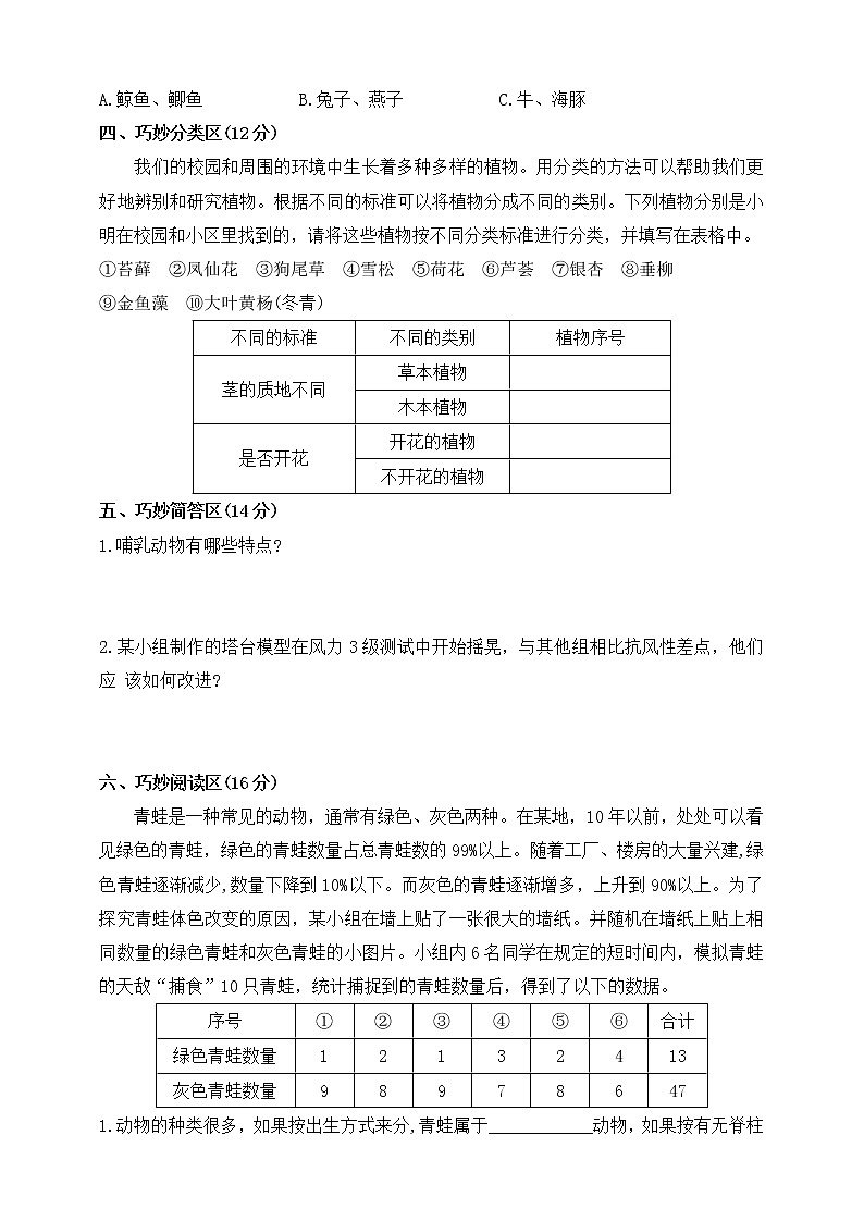 教科版小学科学六年级下册期中检测卷4（含答案）03