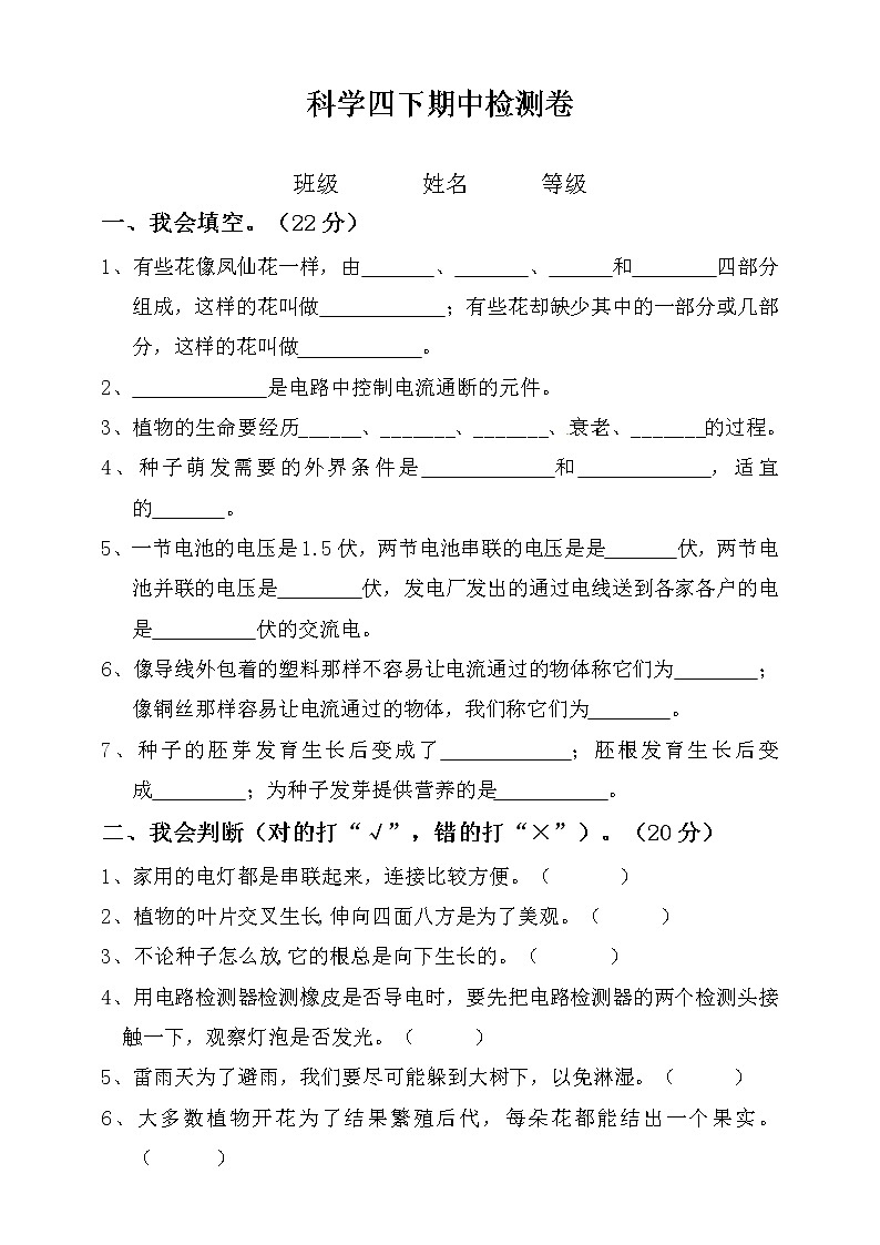教科版小学科学四年级下册期中测试卷（二）（含答案）01