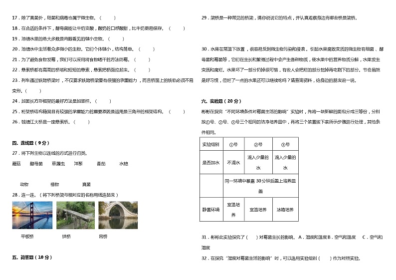 粤教版小学科学五年级下册期中检测卷2（含答案）02