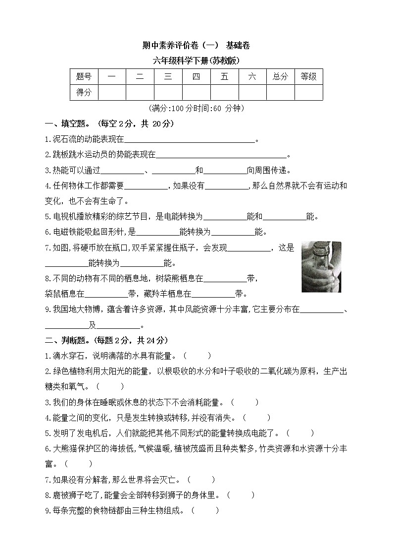 苏教版小学科六年级下册期中测试卷4（含答案）01