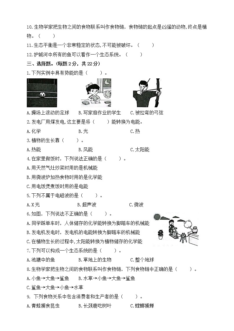 苏教版小学科六年级下册期中测试卷4（含答案）02