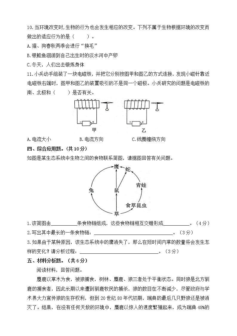 苏教版小学科六年级下册期中测试卷4（含答案）03