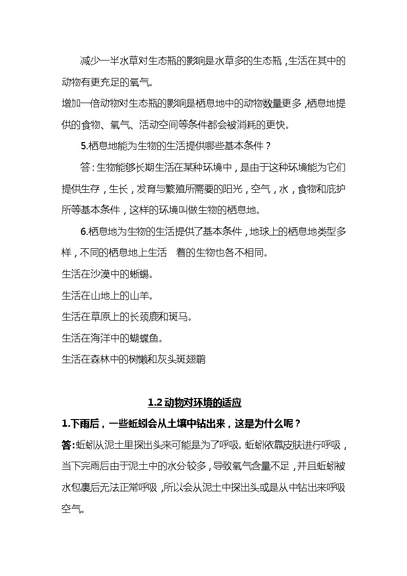 人教鄂教版科学六年级下册 第一单元 生物与环境 知识点第2页
