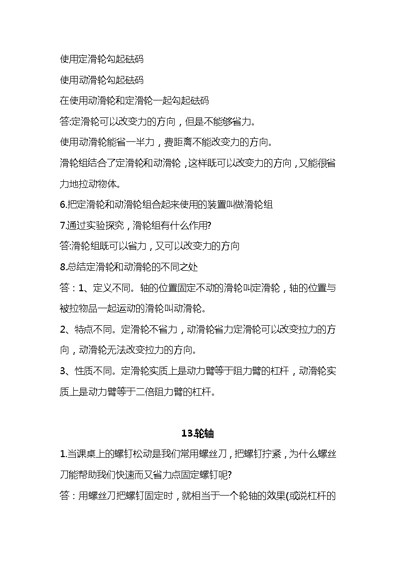 人教鄂教版科学五年级下册第第四单元 简单机械 知识点03