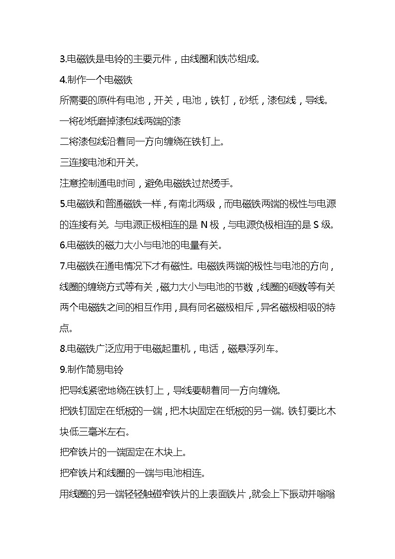 人教鄂教版科学五年级下册第二单元 能量的转换 知识点第3页