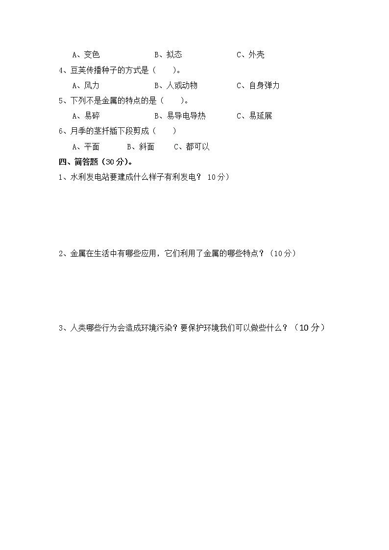 人教鄂教版科学五年级第二学期期末考试 （含答案）第2页