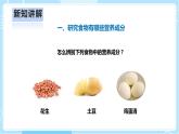 【人教鄂教版】三上科学  1.2《食物的营养》（课件+教案+练习）