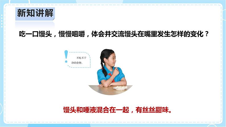 【人教鄂教版】三上科学  1.3《食物的消化》（课件+教案+练习）07