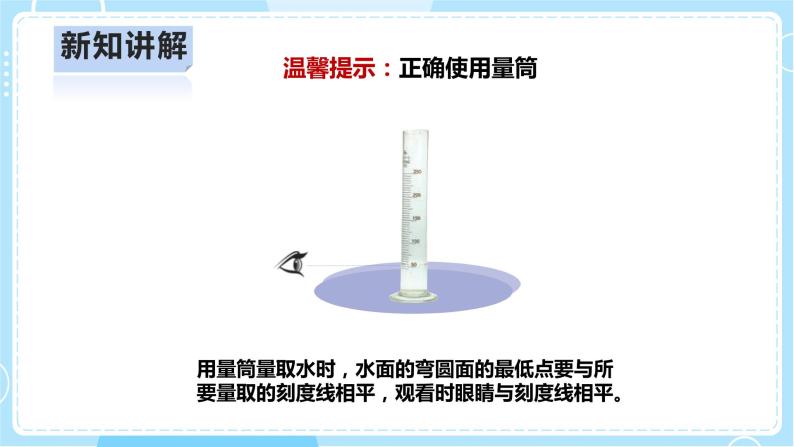 【人教鄂教版】三上科学  2.5《盐和糖的溶解》（课件+教案+练习）06