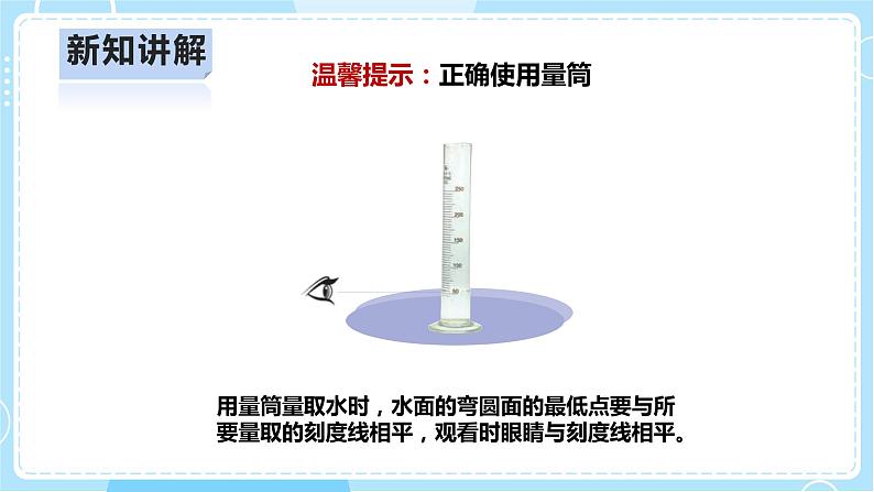 【人教鄂教版】三上科学  2.5《盐和糖的溶解》（课件+教案+练习）06