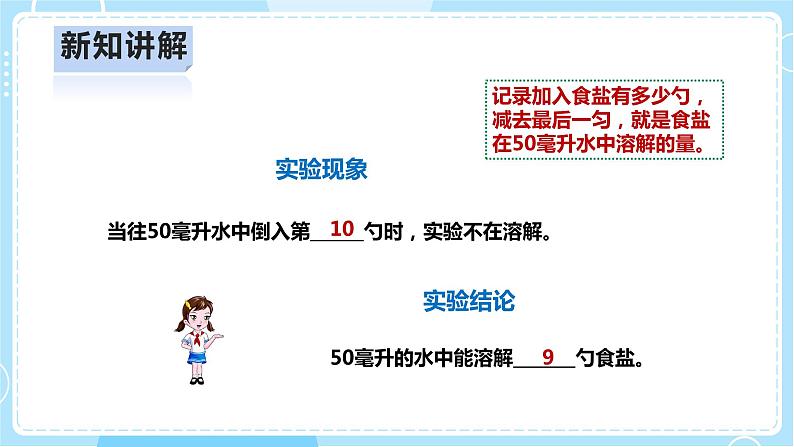 【人教鄂教版】三上科学  2.5《盐和糖的溶解》（课件+教案+练习）08