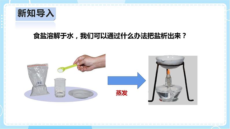 【人教鄂教版】三上科学  2.7《把它们分离》（课件+教案+练习）03