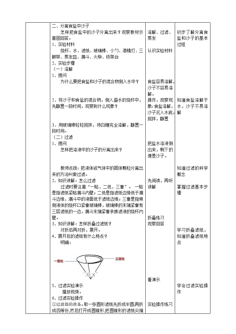 【人教鄂教版】三上科学  2.7《把它们分离》（课件+教案+练习）02
