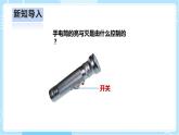 【人教鄂教版】三上科学  3.9《开关》（课件+教案+练习）
