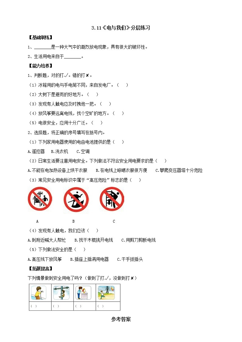 【人教鄂教版】三上科学  3.11《电与我们》（课件+教案+练习）01