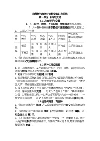 湘科版六年级科学下册知识点总结