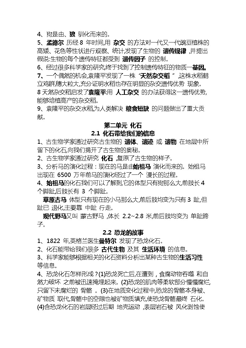 湘科版六年级科学下册知识点总结第2页