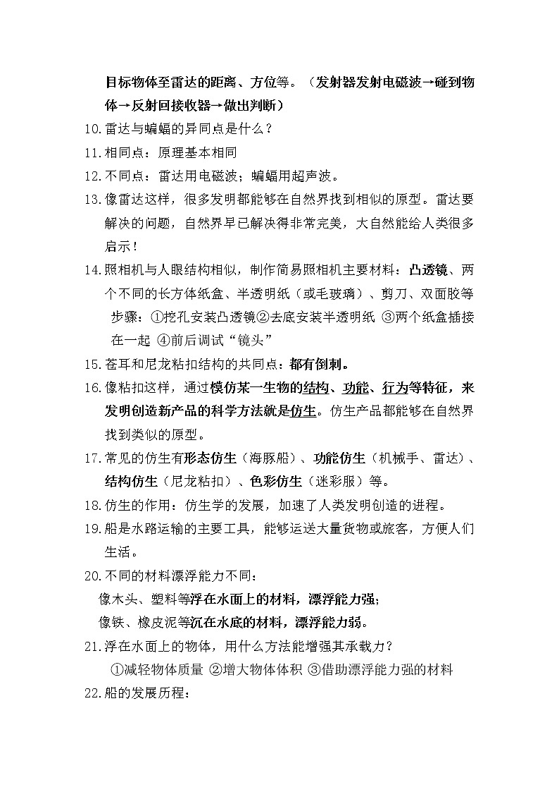 第三单元 大自然的启示与发明（知识点清单）——2022-2023年冀人版科学六年级下册期中单元复习精讲精练02