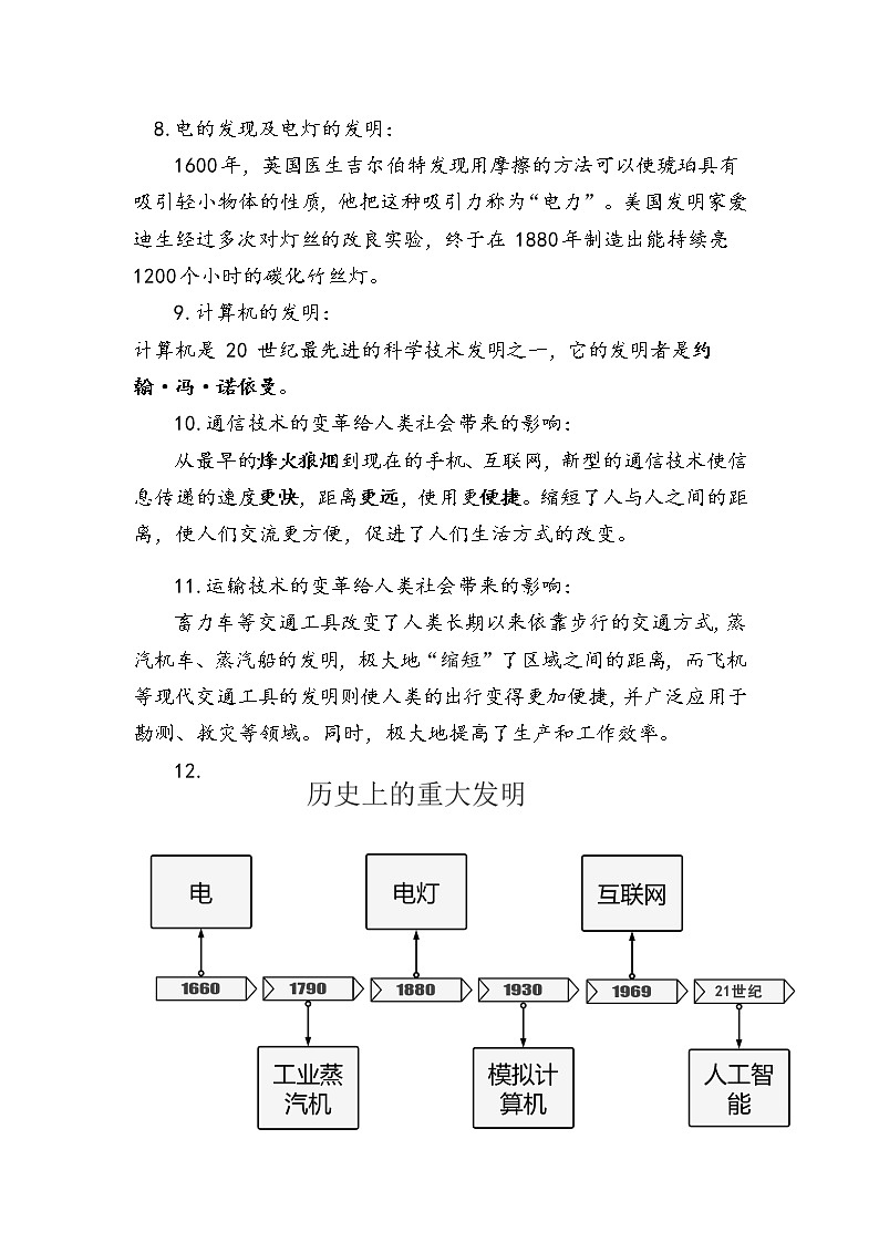 第二单元 科技革命的影响（知识点清单）——2022-2023年冀人版科学六年级下册期中单元复习精讲精练02