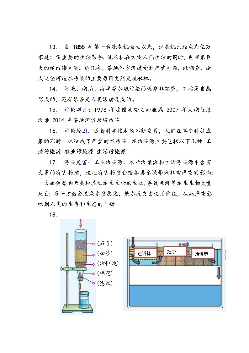 第二单元 科技革命的影响（知识点清单）——2022-2023年冀人版科学六年级下册期中单元复习精讲精练03