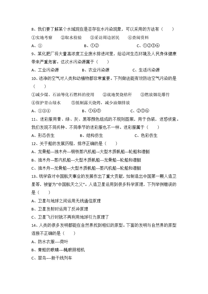 期中模拟卷（一）——2022-2023学年冀人版科学六年级下册期中综合素质测评卷（含解析）02