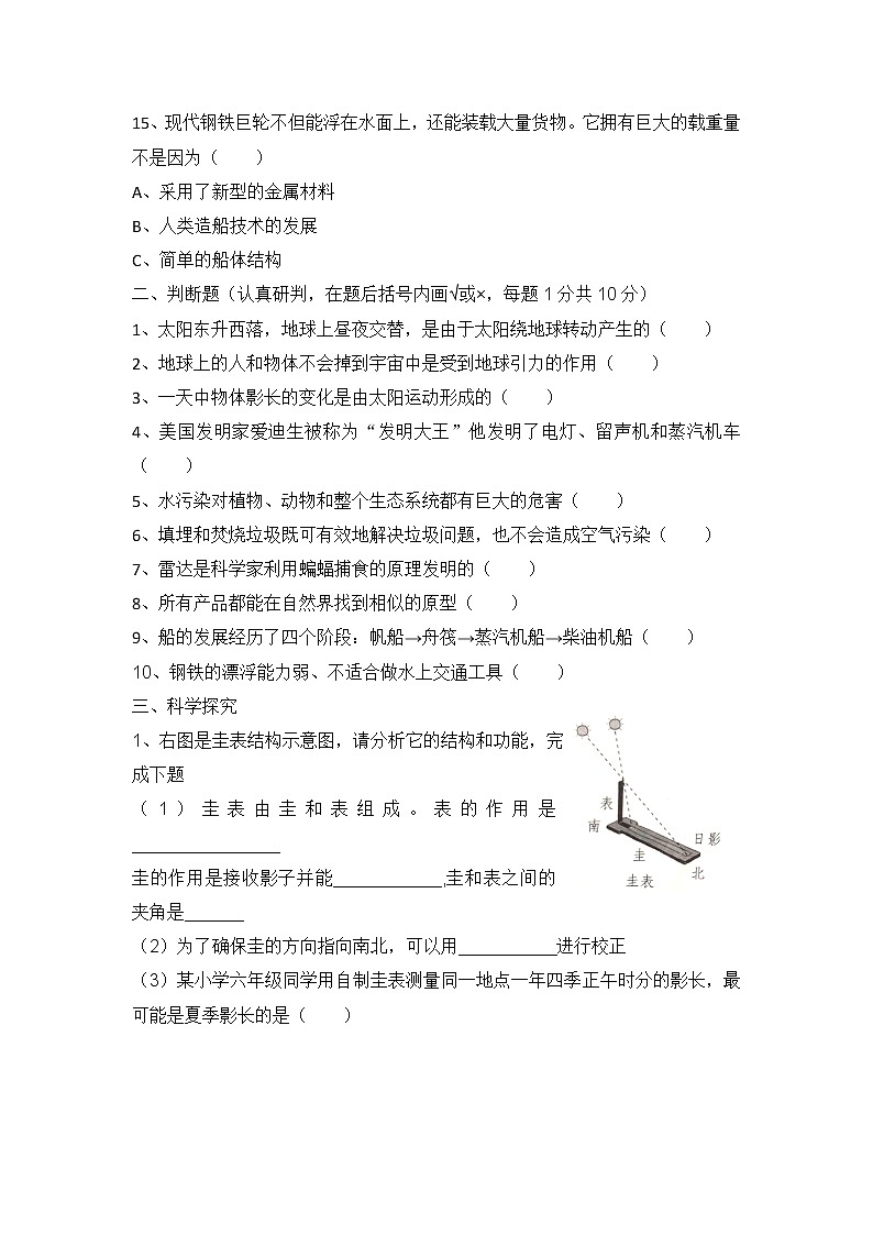 期中模拟卷（一）——2022-2023学年冀人版科学六年级下册期中综合素质测评卷（含解析）03