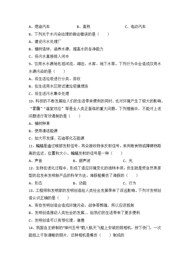 期中模拟卷（二）——2022-2023学年冀人版科学六年级下册期中综合素质测评卷（含解析）02