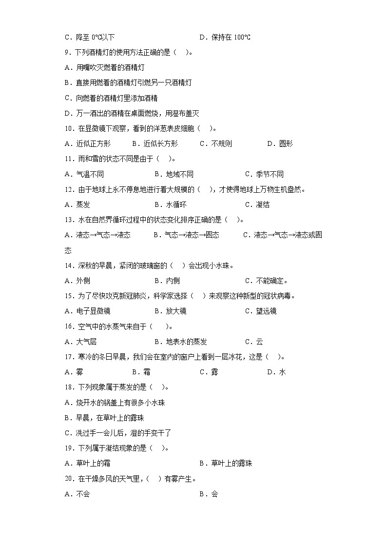 2022-2023学年冀人版科学五年级下册期中综合素质测评卷三（含解析）第2页