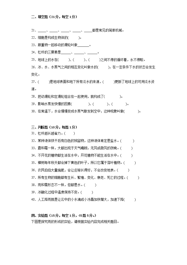 2022-2023学年冀人版科学五年级下册期中综合素质测评卷三（含解析）第3页